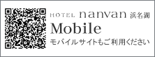 HOTEL nanvan �l���΁@Mobile�@���o�C���T�C�g�������p��������